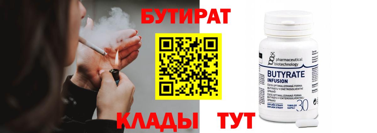 Каменск-Уральский  БУТИРАТ  Вход с VPN  Бутират 1.4BDO 