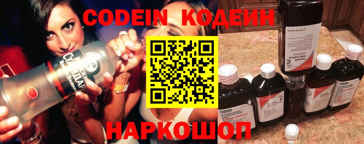 Кодеин напиток Lean (лин) Каменск-Уральский