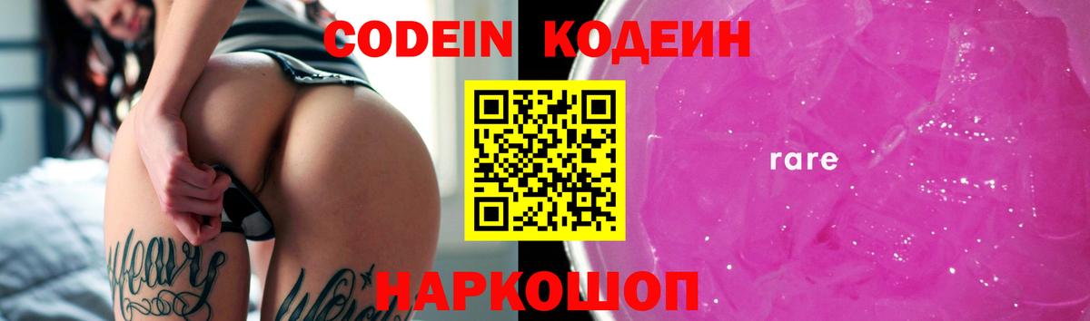 Каменск-Уральский  Кодеиновый сироп Lean Purple Drank  Вход с VPN 