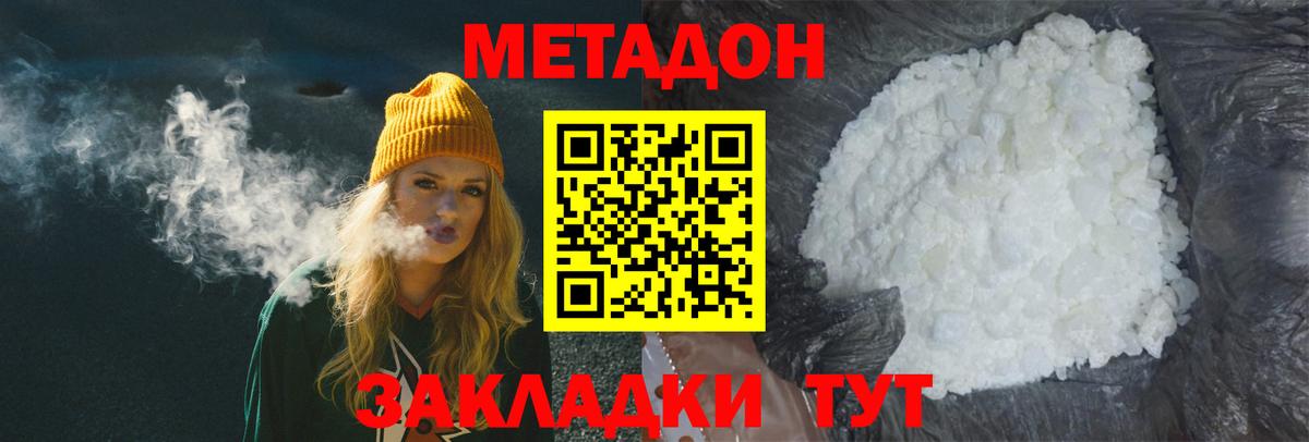 МЕТАДОН methadone Каменск-Уральский