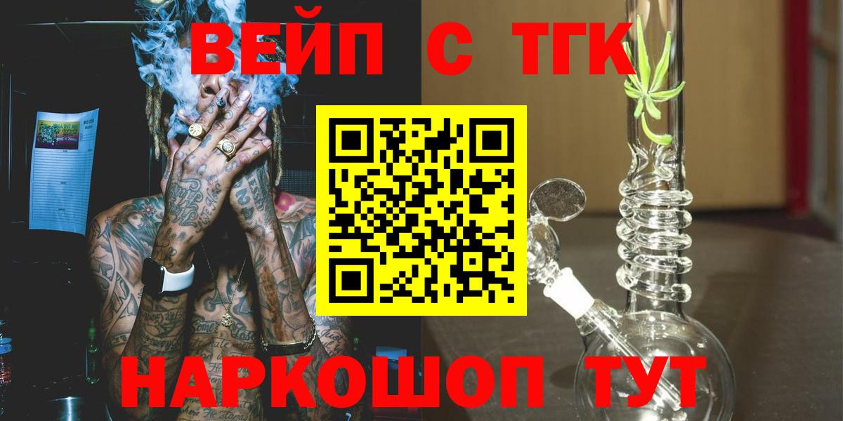 ТГК жижа  ТГК вейп  Каменск-Уральский  Вход с VPN 